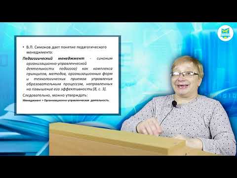 Корягина О.В. Педагогический менеджмент в системе профессионального образования. Лекция №1