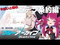 やばいと噂のエデン条約編を読み始める【ブルーアーカイブ #4】