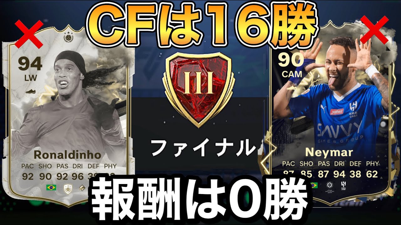 fc24-cf-youtube