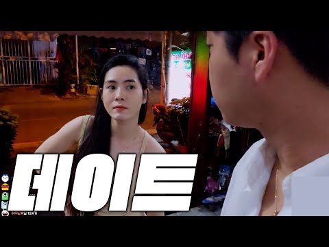 [베트남] 드디어 그녀와 데이트하러 갑니다