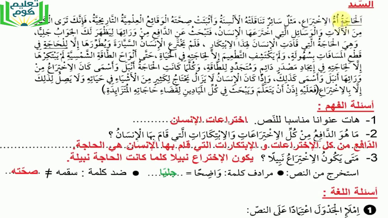 اختبار الفصل الثالث لغة عربية بأسئلة جديدة نموذج رقم #3 الرابعة ابتدائي