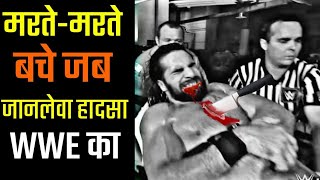 मरते - मरते बचे जब WWE के रेस्लर😱 Wrestlers Who Saved their life! WWE Hindi Khabar