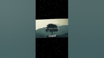 سورة طه|115-117|القارئ:#محمد_اللحيدان #قران #quran  #قران_كريم #تلاوة #تلاوة_هادئة #آية #تلاوة_خاشعة