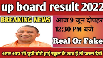 up board result 2022 || up board result 2022 || यूपी बोर्ड रिजल्ट 2022 आ गया upmsp result 2022 check