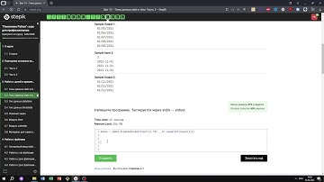 3.2 Отсортированные даты. "Поколение Python": курс для профессионалов. Курс Stepik