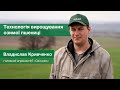Владислав Кривченко, головний агроном ФГ «Світанок», — про технологію вирощування озимої пшениці