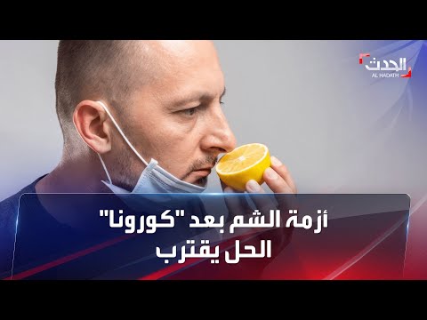 فيديو: متى يذهب الضعف بعد كوفيد؟