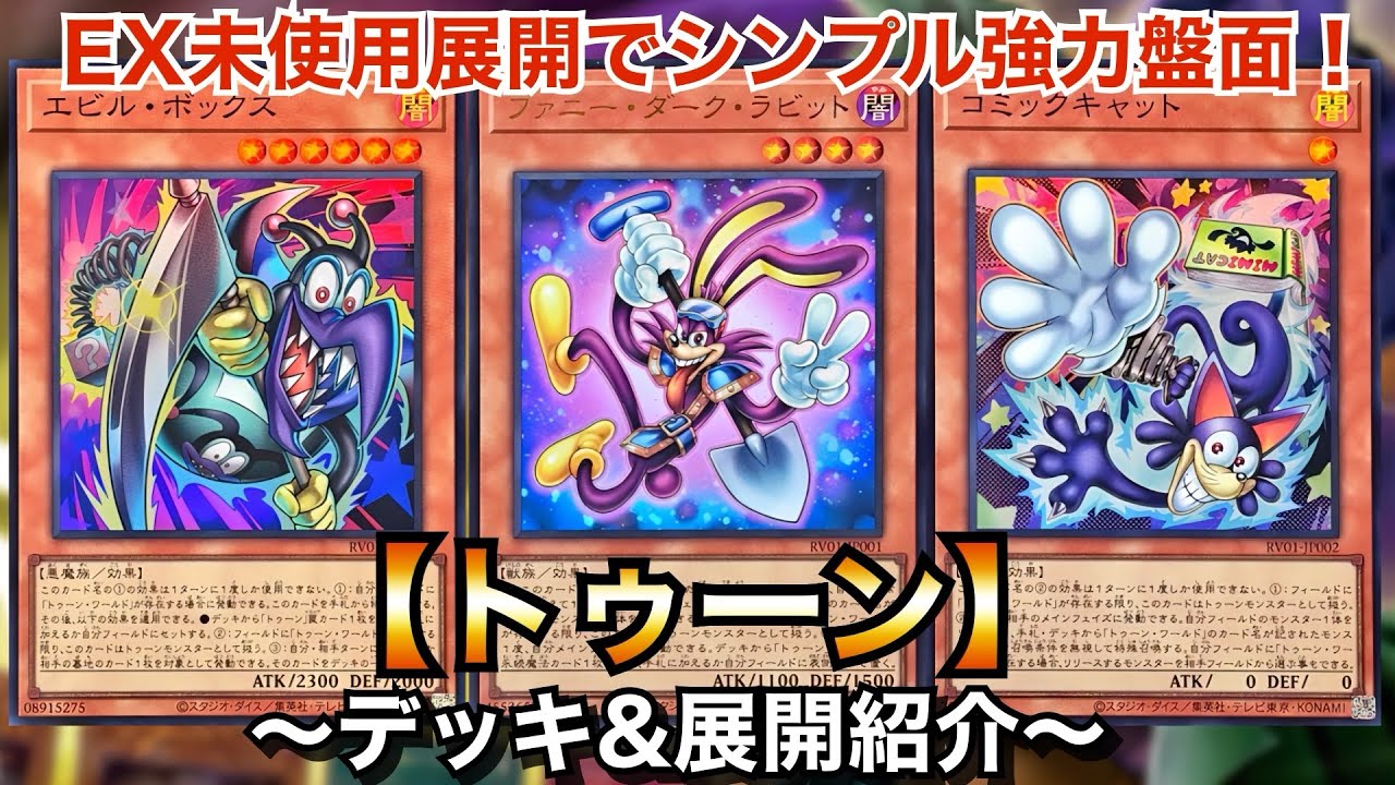 Yu-Gi-Oh!] Powerful disruption even without using Extra Deck