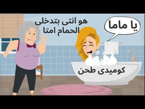 فيديو: إذا كانت أمي تشرب