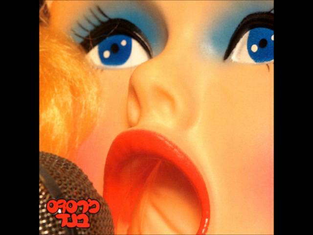 Watch מרסדס בנד - מלך הראפ של ירושלים on YouTube Watch מרסדס בנד - מלך הראפ של ירושלים on YouTube