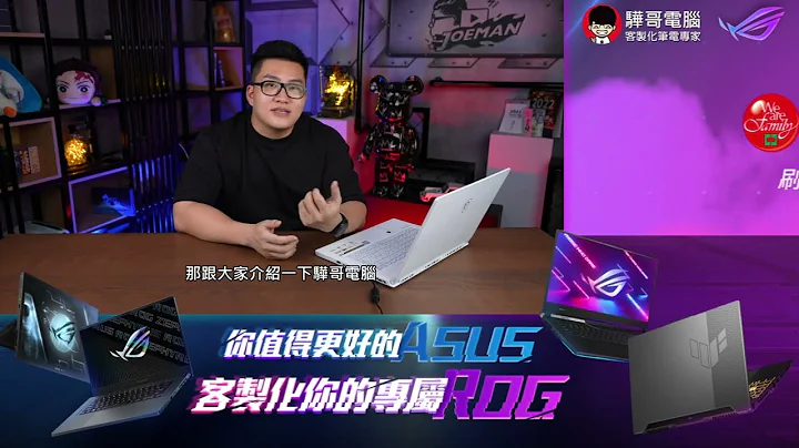 客制化您的专属ASUS ROG笔电 - 天天要闻
