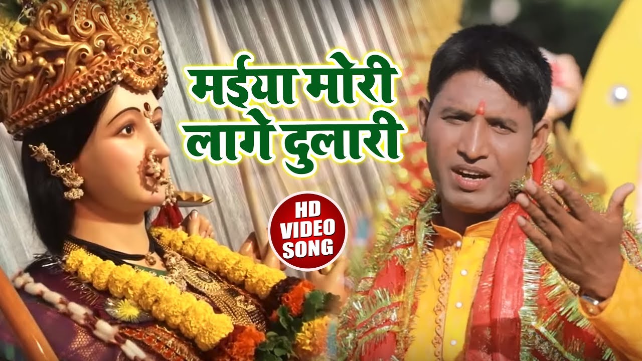  Dharam ji  New Video Song   Maiya Mori Lage Dulari    latest Navratra Video Song 2018