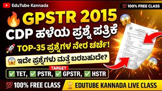 GPSTR 2015 Top 35 CDP Questions in Kannada | GPSTR 2015 Old Question Paper | EduTube Kannada Live
