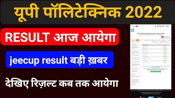 up polytechnic result आज आयेगा बड़ी ख़बर | jeecup result 2022 latest update | up polytechnic result