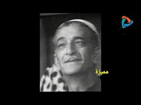 الفنان السوري صلاح قصاص صاحب المقولة الشهيرة ألف حبل مشنقة ولا يقولو ابو عمر خاين