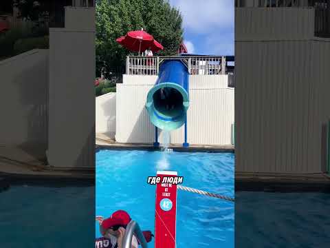 опасность водных горок