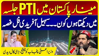 PTI Jalsa at Minar-e-Pakistan | Challenge to CM Punjab | Sohail Afridi Got Full Angry On Punjab Govt