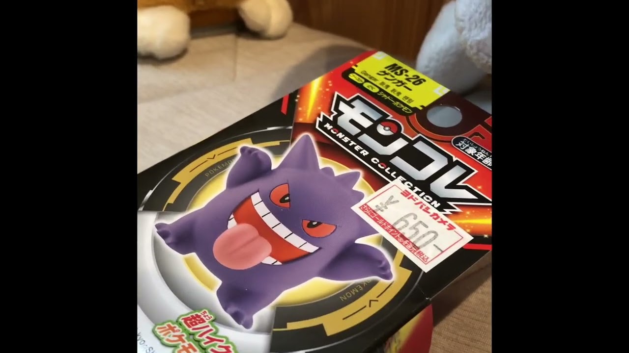 モンコレゲンガー#ゲンガー #ポケモン - YouTube