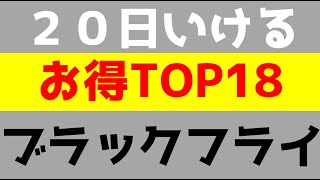 ブラックフライデー最熱 20日お得商品top18 まだまだいけるぞー いただきステーキ ブラックフライデー最熱 20日お得商品top18 まだまだいけるぞー いただきステーキ