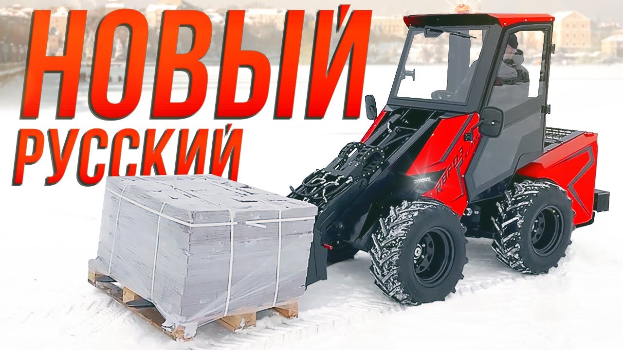 Тестируем Грузоподъёмность обновлённого Мини-Погрузчика RED Super • Сколько он реально потянет?