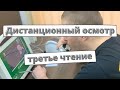 Дистанционный медосмотр водителей одобрили в третьем чтении