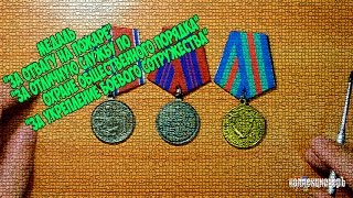 обзор и стоимость медалей за спасение на пожаре, за отличие в охране общественного порядка