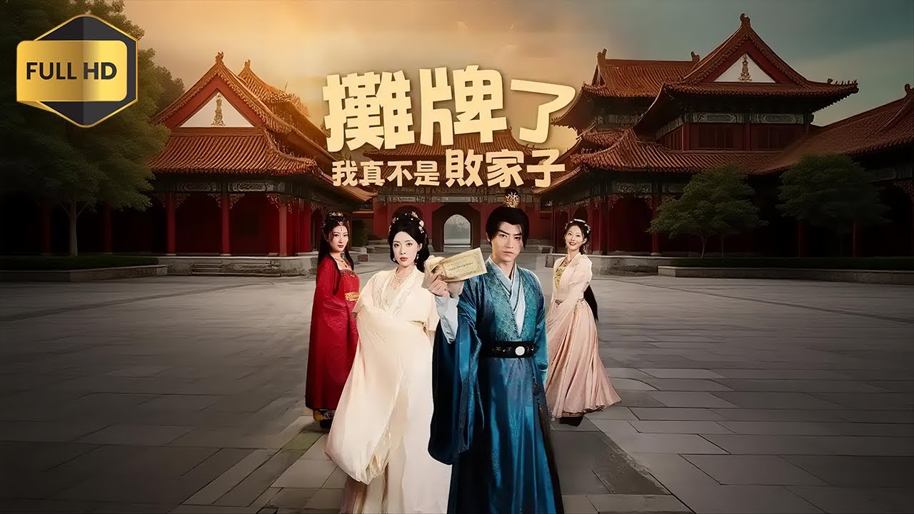 女帝微服私访：世子竟是经商奇才？