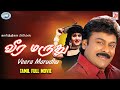 Veera marudhu aapadbandhavudu  chiranjeevi meenakshi seshadri  full movie  tamil dubbed