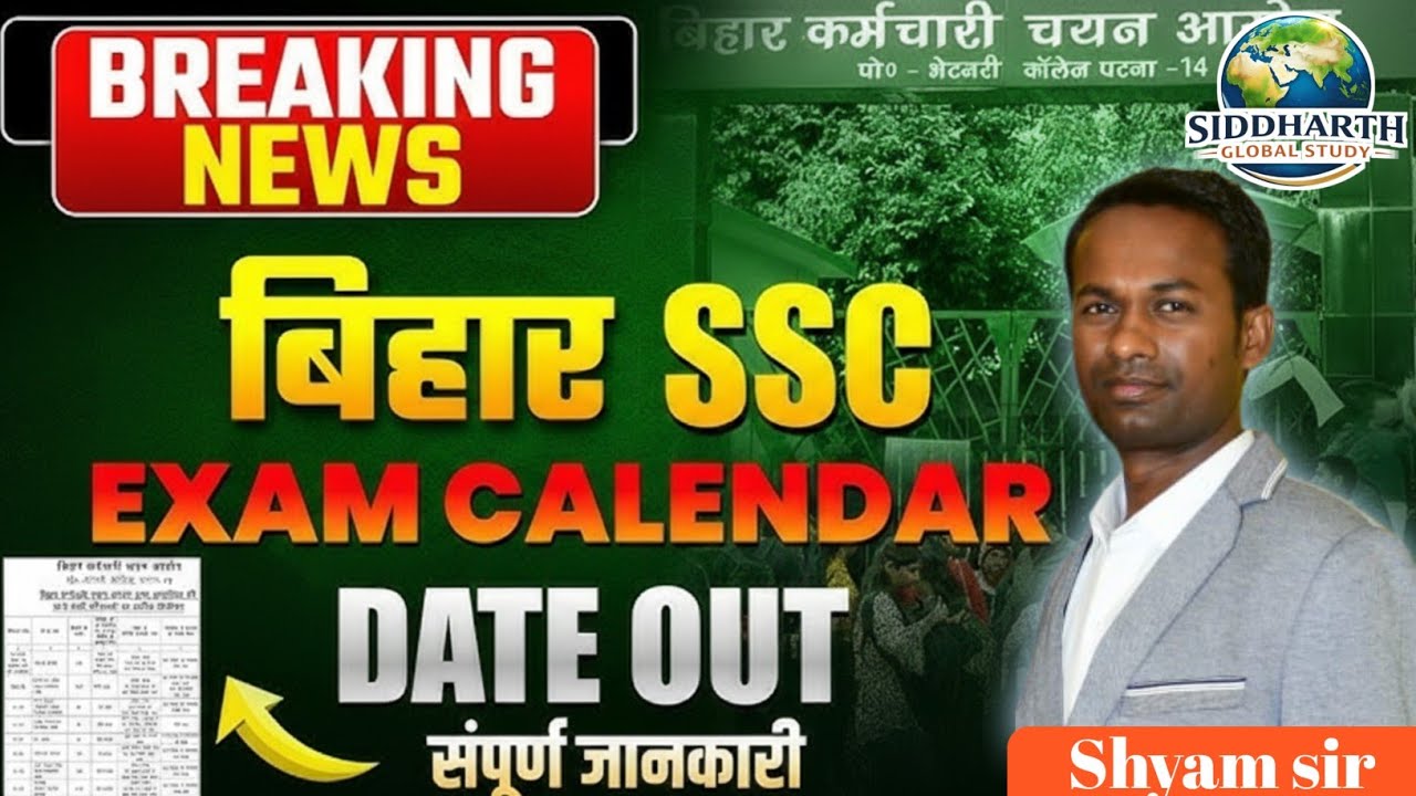 Breaking news | Bihar SSC Exam Calender 2026 Out | बिहार एसएससी परीक्षा कैलेंडर हुआ जारी | Shyam sir