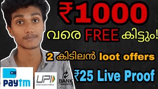 Upto ₹1000 FREE  | 2 Kidilan Money earning offers malayalam | tech offers | crazy media tech