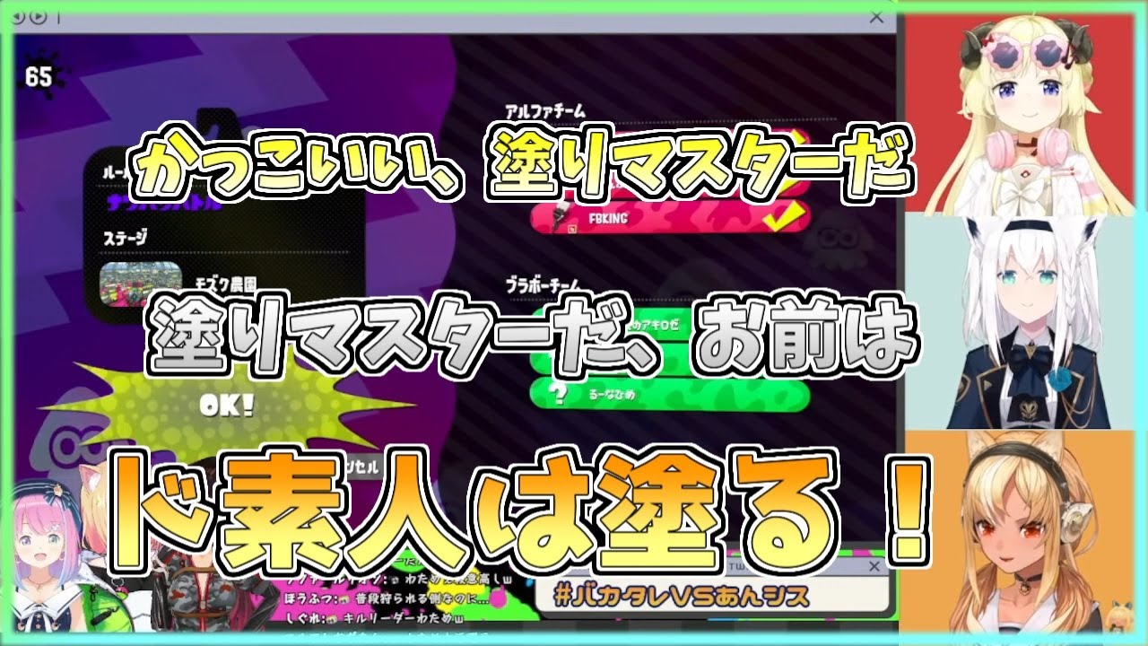 【ホロライブ切り抜き】BGMにノリノリな塗りマスターフレアちゃん【不知火フレア／白上フブキ／角巻わため／#バカタレVSあんシス／スプラトゥーン２】