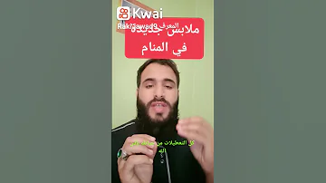تفسير رؤية ملابس جديدة في المنام 