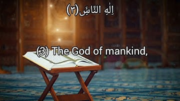 Surah Nas by Sheikh Ali Jaber سورة الناس : الشيخ علي جابر