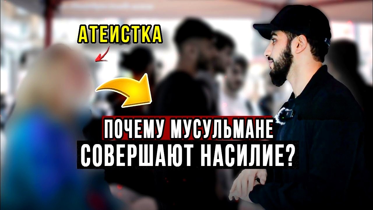 Мусульманин дискутирует с АТЕИСТКОЙ, и отвечает на сложные вопросы!🔥 | Мухаммад Али
