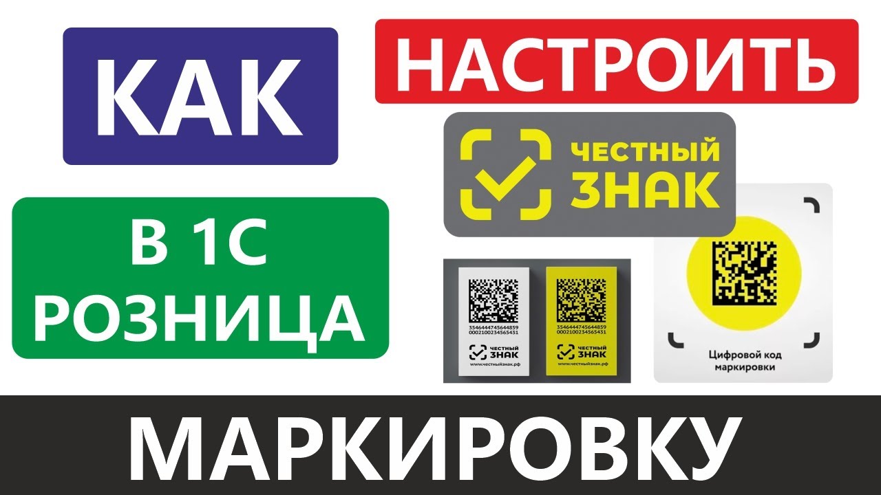 Продажа маркированного товара в розницу. Маркировка табака честный знак. Честный знак и Меркурий. Маркировка табака вебинар Эвотор. ЕГАИС, Эвотор, маркировка, честный знак.