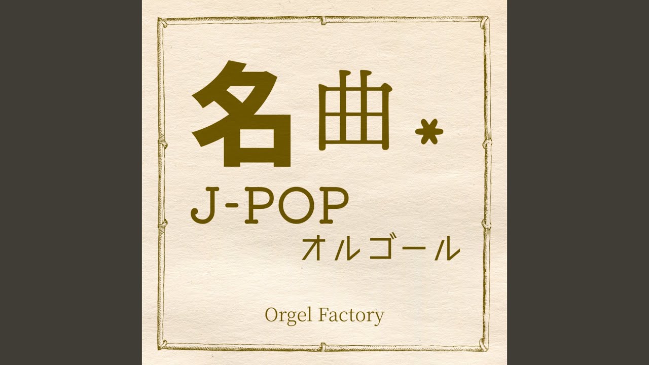 春よ、来い (I Love BGM Lab Music Box Cover) - YouTube