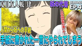 夏目友人帳 肆 同時視聴