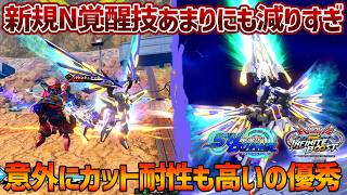 [EXVSIB] Two new Awakening Techniques added to the Valiant!! Getting a pure power-up for the 15th...