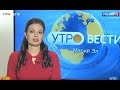 Вести Марий Эл. Утро 20.11.2020