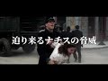 映画　『 ウォーキング・ウィズ・エネミー / ナチスになりすました男 』　劇場用公式予告