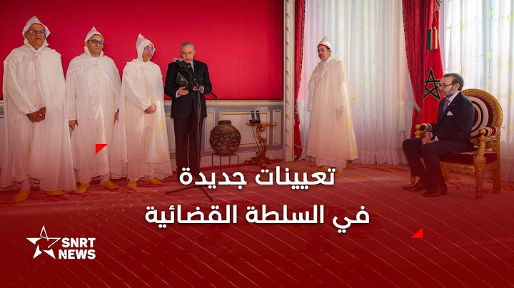 جلالة الملك يستقبل ثلاثة أعضاء جدد بالمجلس الأعلى للسلطة القضائية