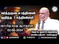 கர்த்தருடைய பந்தியைக் குறித்த 3சத்தியங்கள்| Bishop. Reuben M. Sathiyaraj | First Service  02-06-2024