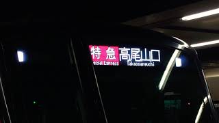 【京王】特急 高尾山口 行 京王5000系 京王線新宿駅 発車