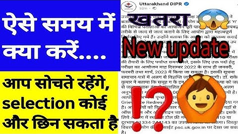 Ukpsc New update :  कहीं आपके सोचते सोचते, Selection कोई ओर ले जाए🤔🙆🙆