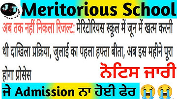 Meritorious Exam Result Official News 2023 II Meritorious School Result new update II #pseb