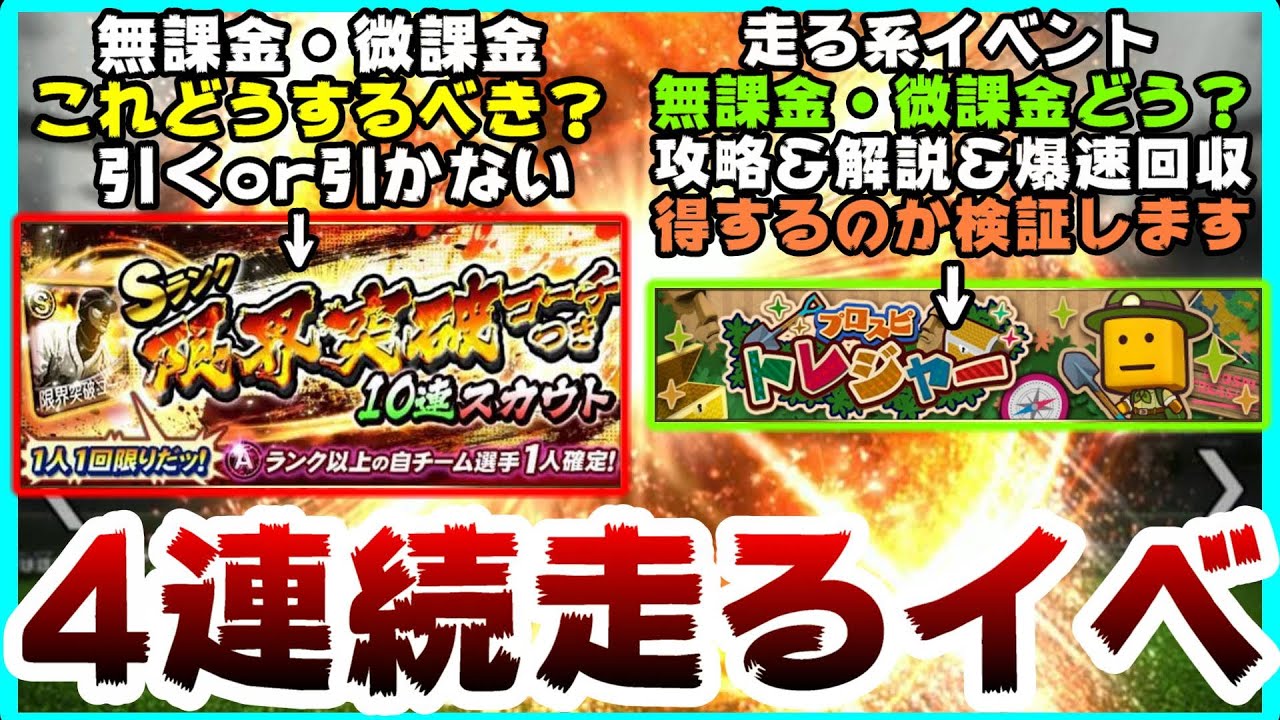 プロスピa プロスピトレジャー攻略 パターンは前回から廃止 モアイ 看板についてマップの見方 アイテム取るべきものとは 無課金 Sランク限界突破コーチ付きガチャ引く プロ野球スピリッツa プロスピa Video Mall プロスピa プロスピトレジャー攻略 パターンは前回から廃止 モアイ 看板についてマップの見方 アイテム取るべきものとは 無課金 Sランク限界突破コーチ付きガチャ引く プロ野球スピリッツa プロスピa Video Mall