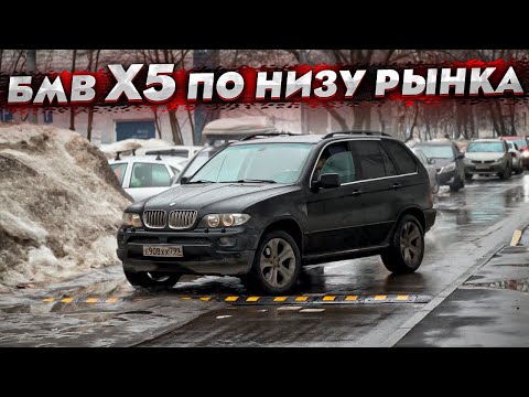 Видео: Купил BMW X5 e53 по низу рынка с лёгшей коробкой ! Будем восстанавливать!