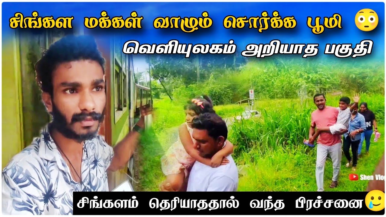 The problem came from not knowing Sinhala | Unexplored areas  | Colombo - Aviswela #srilanka