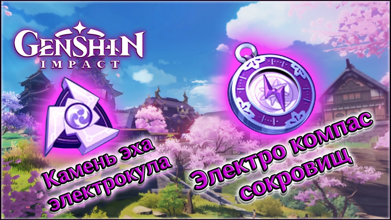 камень эхо геокула геншин импакт. камень эха анемокула genshin impact. камень эха электрокула крафт. эхо электрокула геншин рецепт. камень эха электрокула крафт.