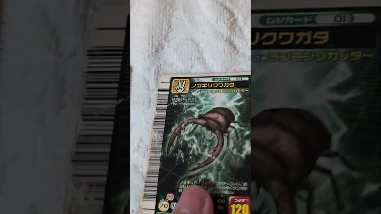 ムシキング　俺のターン!　ドロー!!　8653